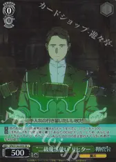 “二級魔法使い”リヒター