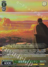 “一級魔法使い”デンケン