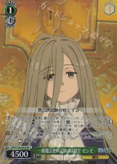 一級魔法使い試験の試験官 ゼンゼ
