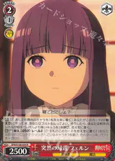 突然の帰還 フェルン