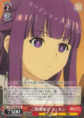 ご機嫌取り フェルン