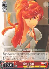 腹ペコ初穂