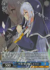 平和への願い エリス