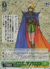 あなたの側に ディードリット