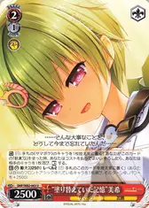 “塗り替えていた記憶”美希