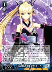 古の歌を継ぐ少女 キリカ