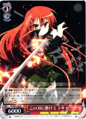 この刃に懸けて シャナ
