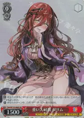 重い大司教 グリム
