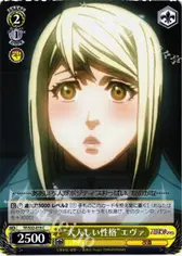 “大人しい性格”エヴァ