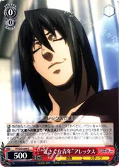 “気さくな青年”アレックス