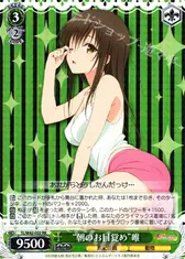 “朝のお目覚め”唯