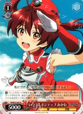 いつでもポジティブ あかね