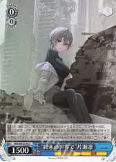 “終末の世界で”片瀬凛