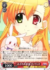 託された約束 ヴィヴィオ