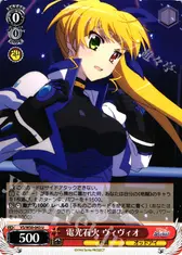 電光石火 ヴィヴィオ