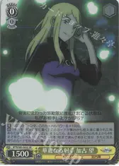 華麗なる射手 加古 望