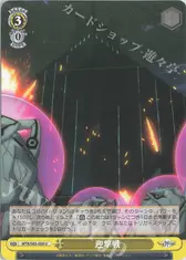 迎撃戦