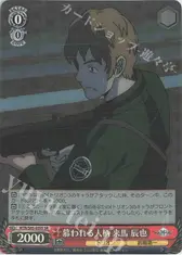 慕われる人柄 来馬 辰也