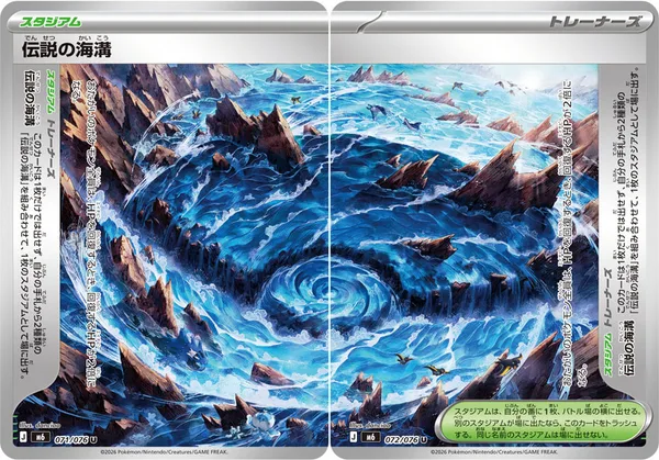 伝説の海溝 — ストームエメラルダ 072/76