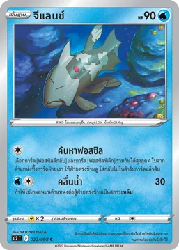 จีแลนซ์ — ปฐมบทแห่งยุคใหม่ 022/98