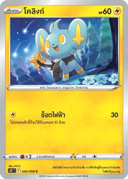 โคลิงก์ — ปฐมบทแห่งยุคใหม่ 026/98