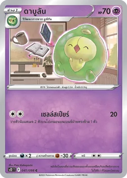 ดาบูลัน — ปฐมบทแห่งยุคใหม่ 041/98