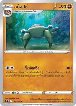 อน็อปธ์ — ปฐมบทแห่งยุคใหม่ 049/98