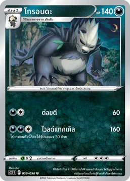 โกรอนดะ — ปฐมบทแห่งยุคใหม่ 059/98