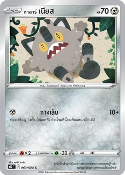 กาลาร์ เนียส — ปฐมบทแห่งยุคใหม่ 063/98
