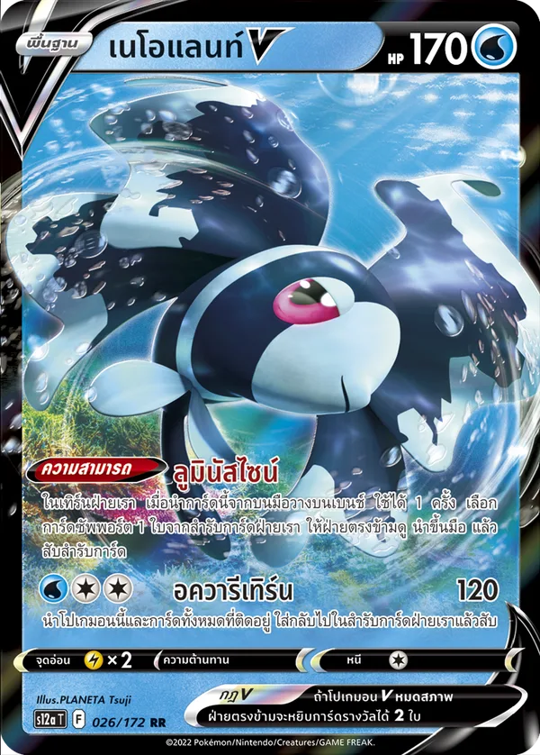 เนโอแลนท์V — จักรวาลแห่งVSTAR 026/172