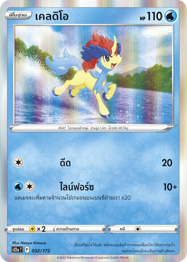 เคลดิโอ — จักรวาลแห่งVSTAR 032/172