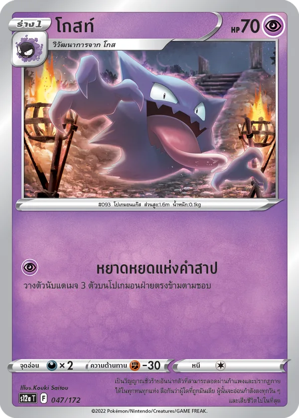โกสท์ — จักรวาลแห่งVSTAR 047/172