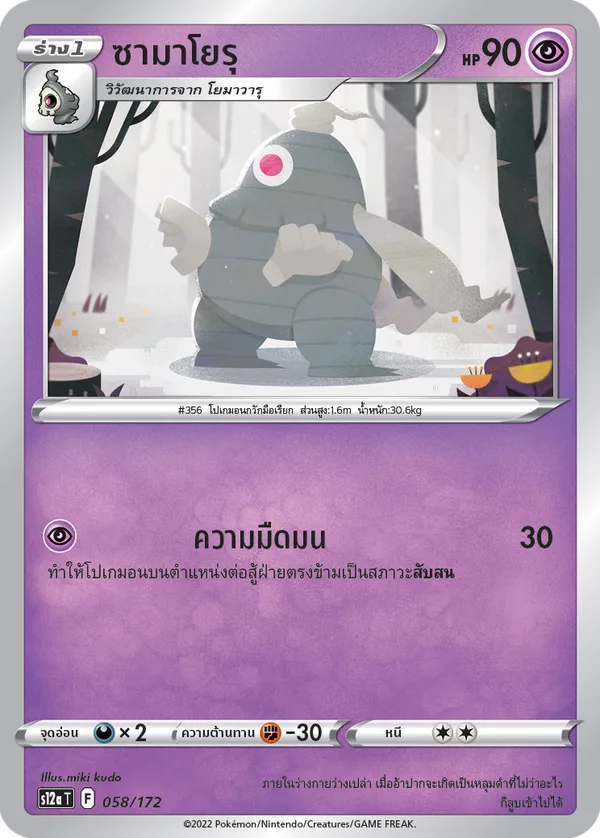 ซามาโยรุ — จักรวาลแห่งVSTAR 058/172