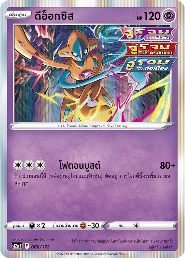 ดีอ็อกซิส — จักรวาลแห่งVSTAR 060/172