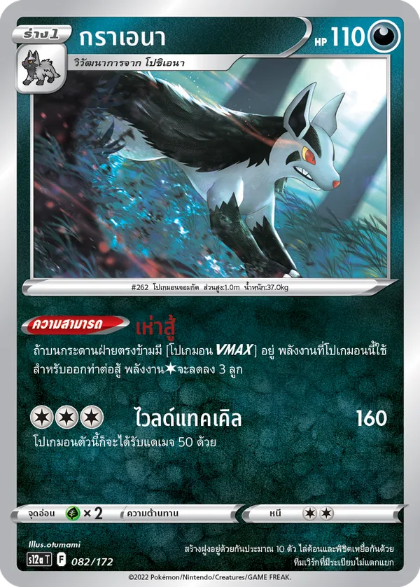 กราเอนา — จักรวาลแห่งVSTAR 082/172