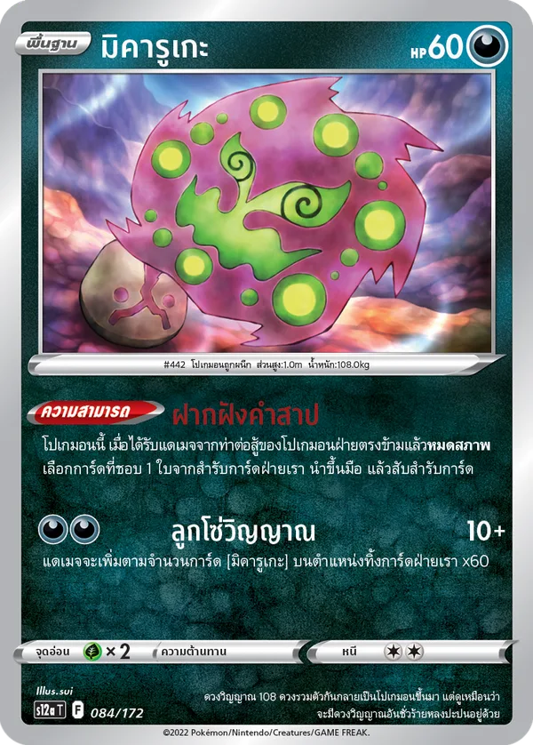 มิคารูเกะ — จักรวาลแห่งVSTAR 084/172