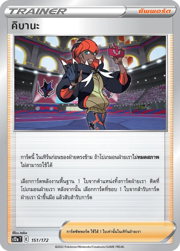 คิบานะ — จักรวาลแห่งVSTAR 151/172