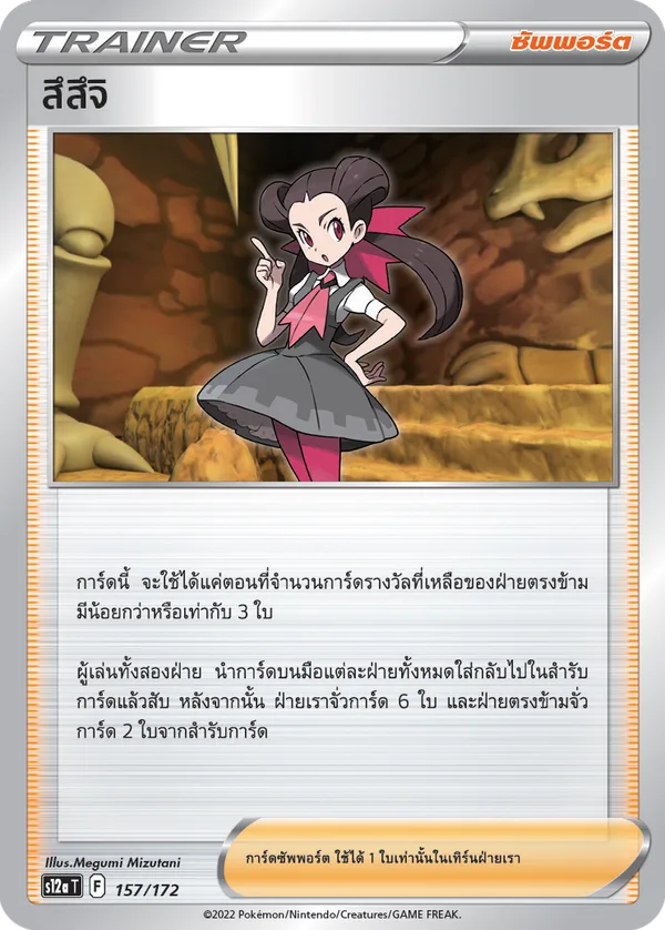 สึสึจิ — จักรวาลแห่งVSTAR 157/172