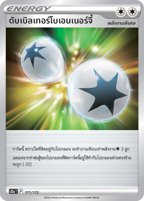 ดับเบิลเทอร์โบเอนเนอร์จี้ — จักรวาลแห่งVSTAR 171/172