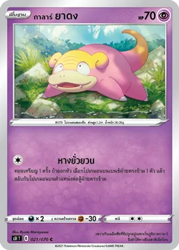 กาลาร์ ยาดง — มาสเตอร์จู่โจมครั้งเดียว 021/70
