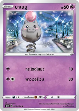 บาเนบู — มาสเตอร์จู่โจมครั้งเดียว 022/70