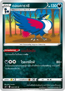 ดอนคาราซึ — มาสเตอร์จู่โจมครั้งเดียว 043/70
