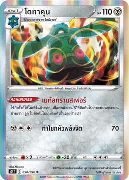 โดทาคุน — มาสเตอร์จู่โจมครั้งเดียว 050/70