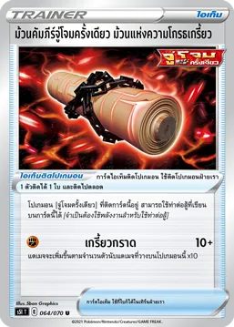 ม้วนคัมภีร์จู่โจมครั้งเดียว ม้วนแห่งความโกรธเกรี้ยว — มาสเตอร์จู่โจมครั้งเดียว 064/70