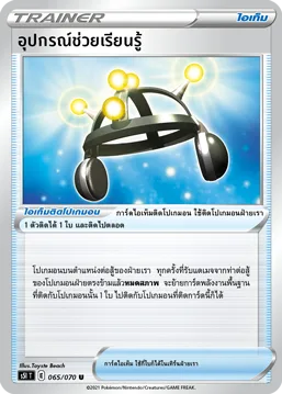 อุปกรณ์ช่วยเรียนรู้ — มาสเตอร์จู่โจมครั้งเดียว 065/70