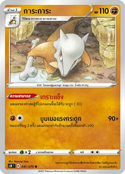 การะการะ — มาสเตอร์จู่โจมต่อเนื่อง 041/70