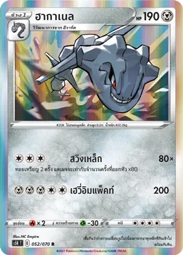 ฮากาเนล — มาสเตอร์จู่โจมต่อเนื่อง 052/70