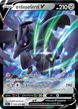 อาร์เมอร์การ์V — มาสเตอร์จู่โจมต่อเนื่อง 055/70