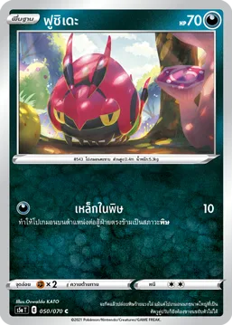 ฟูชิเดะ — สองยอดนักสู้ 050/70
