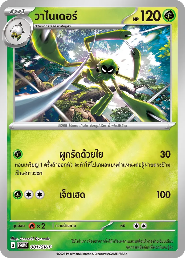 วาไนเดอร์ — การ์ดโปรโม สการ์เล็ต แอนด์ ไวโอเล็ต 001/0